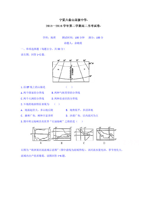 宁夏六盘山高级中学高二下学期第一次月考地理试题含答案