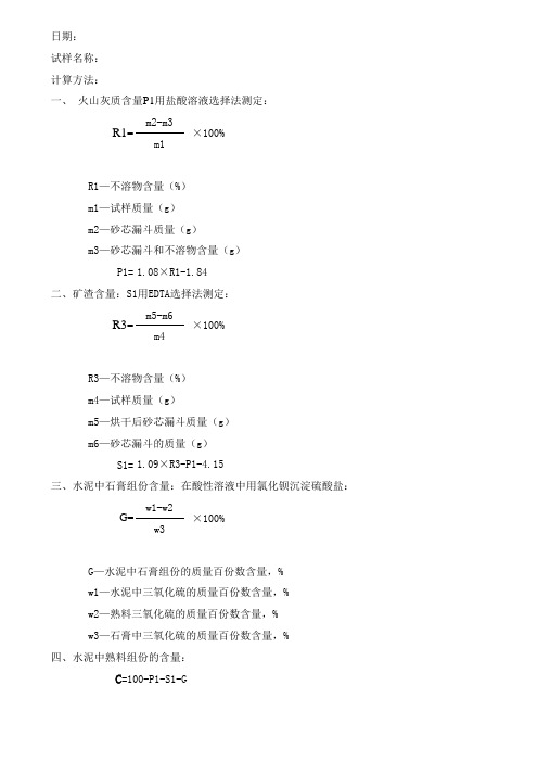 水泥组份检验原始记录