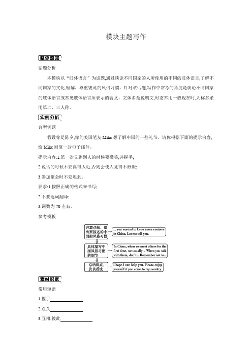 外研版七下Module 11 Body language模块主题写作