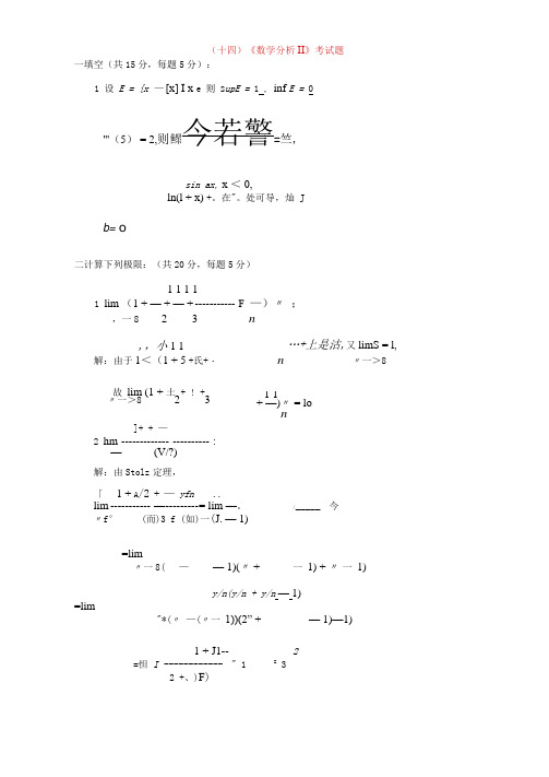 数学分析试题及答案