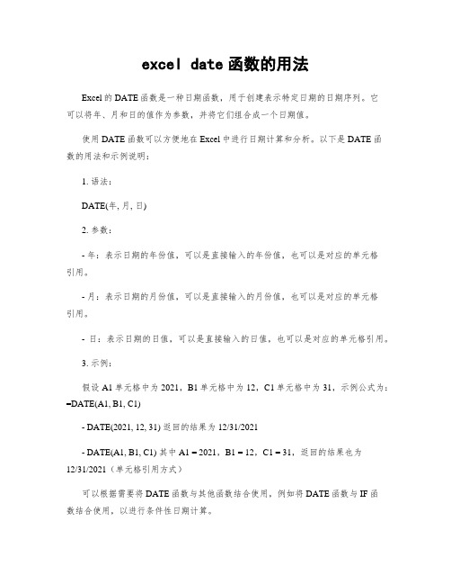excel date函数的用法