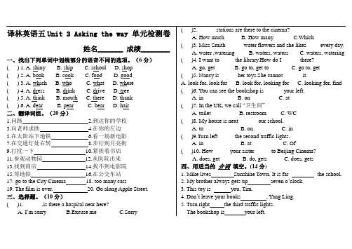 译林英语五下Unit3Askingtheway单元检测卷