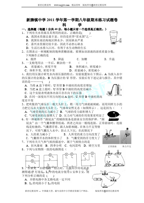 浙教版科学八年级上科学期末试卷(无答案)