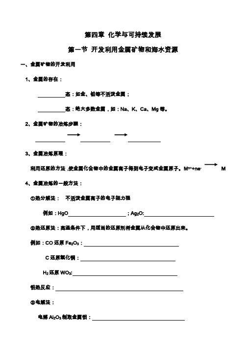 开发和利用金属矿物质资源