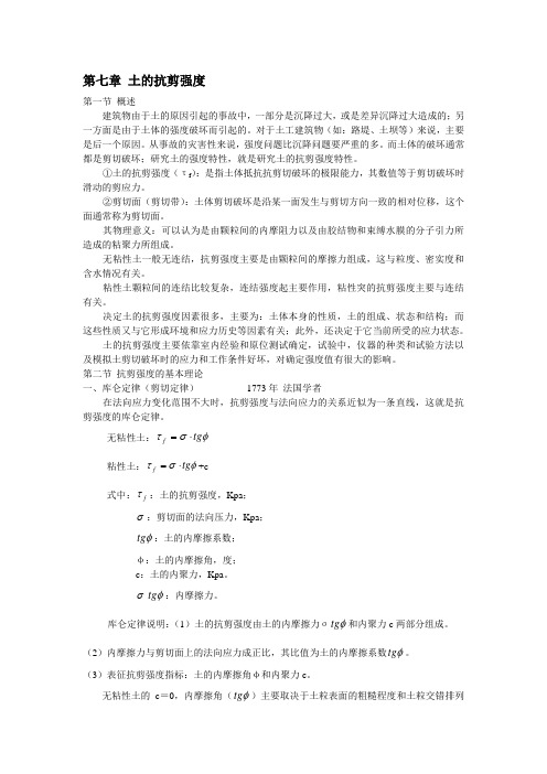土的抗剪强度