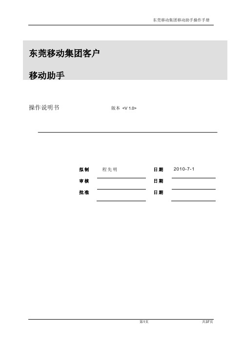 集团移动助手终端操作手册