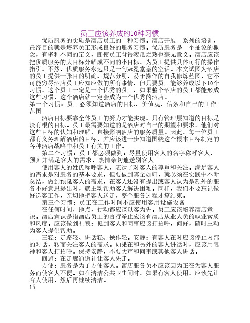 员工应该养成的10种习惯