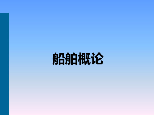 船舶排水体积与断面为AM