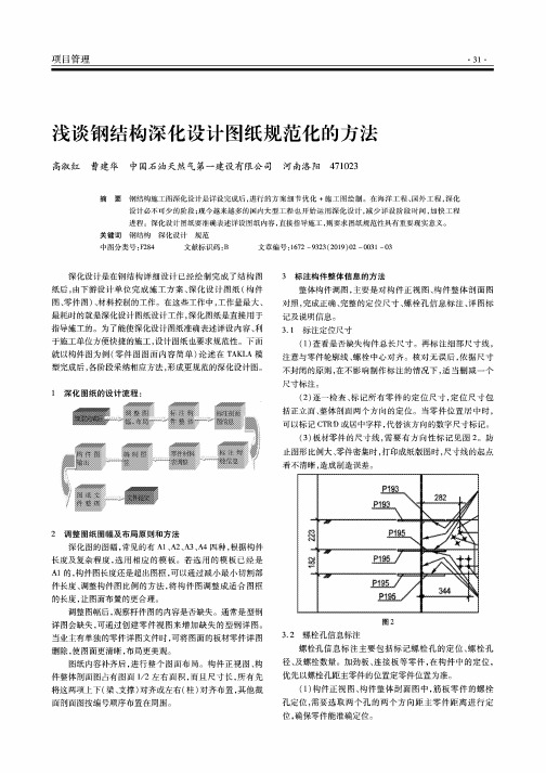 浅谈钢结构深化设计图纸规范化的方法