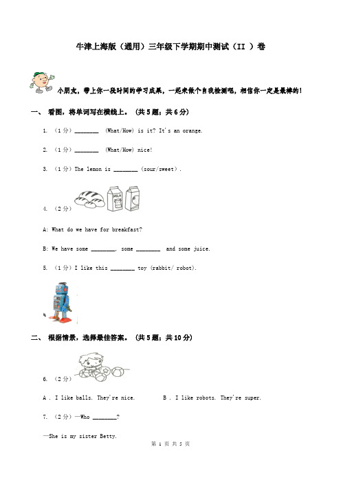 牛津上海版(通用)三年级下学期期中测试(II )卷