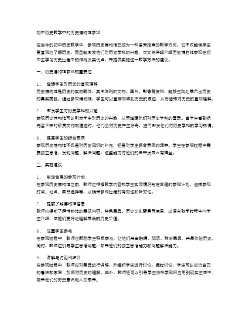 初中历史教学中的历史博物馆参观