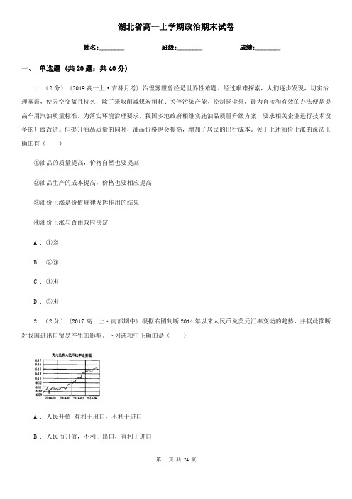 湖北省高一上学期政治期末试卷