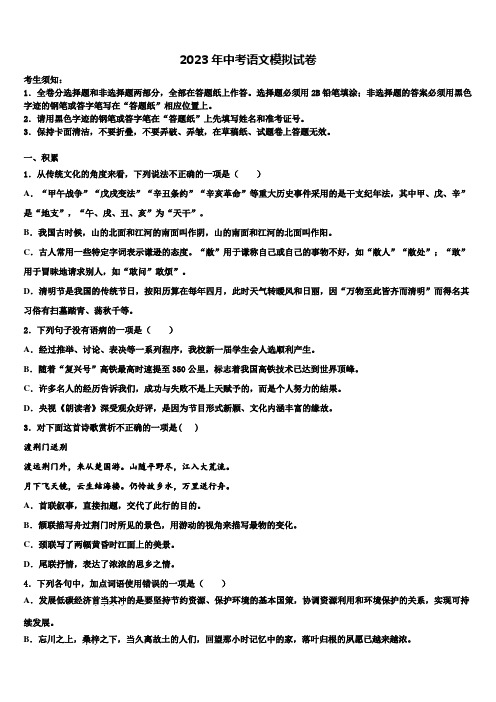 2022-2023学年安徽省无为县联考中考语文模拟试题含解析