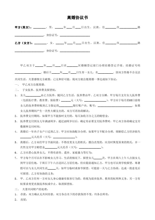 离婚合同协议书(全面完整版).doc