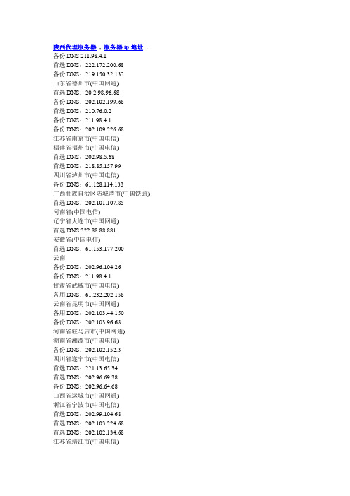 全国各省市最新DNS服务器IP地址表