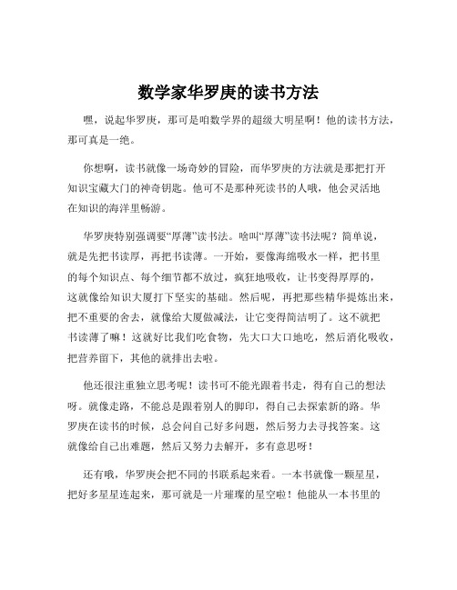 数学家华罗庚的读书方法