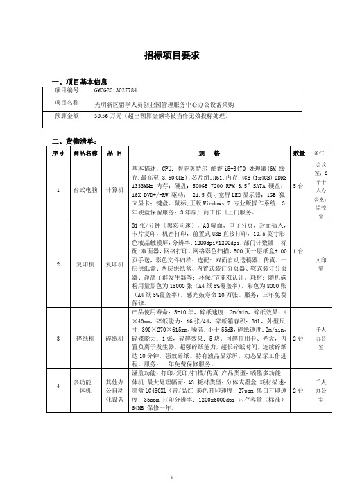 货物类采购需求模板通用