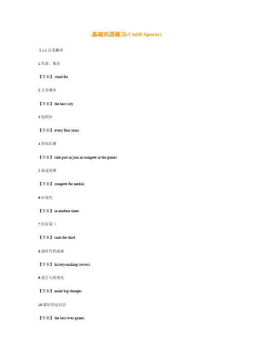 高一上学期英语unit 8 基础巩固练习