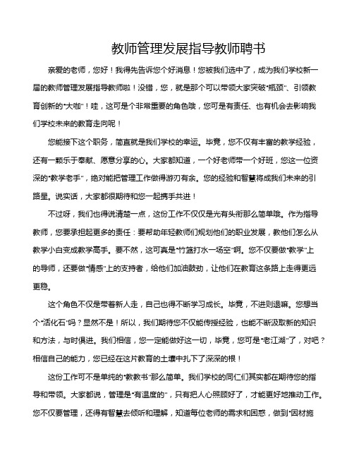 教师管理发展指导教师聘书