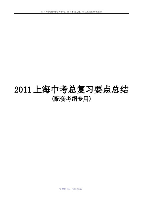 上海中考数学初三总复习知识点