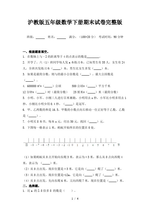 沪教版五年级数学下册期末试卷完整版