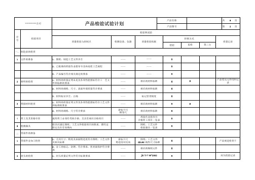 压力容器检验和试验计划