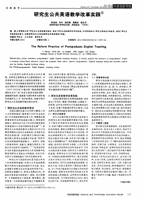 研究生公共英语教学改革实践