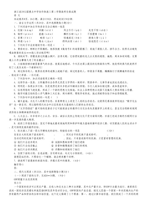 浙江省重点中学协作体2012届高三高考仿真语文试题