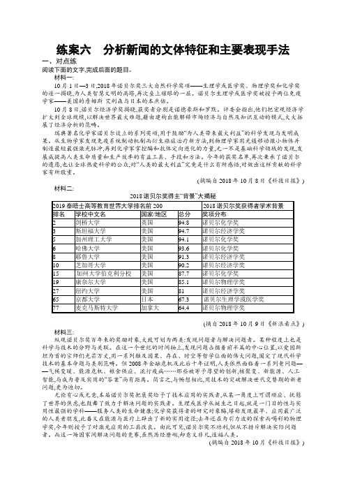 高考语文(全国版)一轮复习练案6+分析新闻的文体特征和主要表现手法+Word版含解析.doc