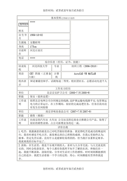 (免费)【个人简历模板】最受欢迎的简历模板下载