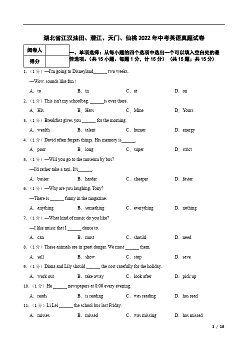 湖北省江汉油田、潜江、天门、仙桃2022年中考英语真题试卷