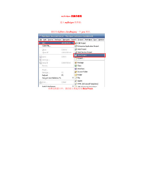 MyEclipse初学使用教程