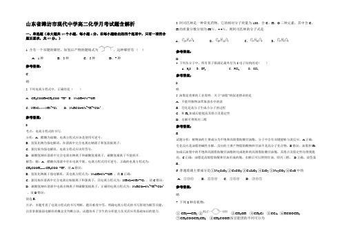 山东省潍坊市现代中学高二化学月考试题含解析