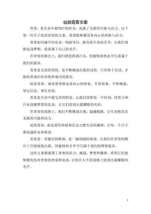 绽放青春文案