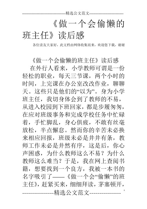 《做一个会偷懒的班主任》读后感