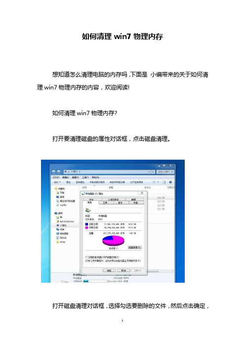 如何清理win7物理内存