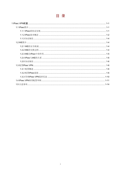 H3C MSR 系列路由器 Web配置指导