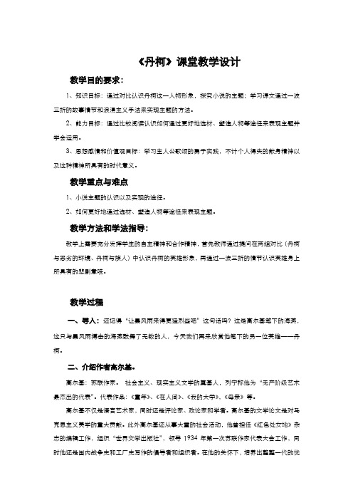 2021-2022高中语文人教版选修《外国小说欣赏》教案：第3单元  Word版含答案