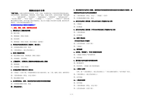 装饰施工企业账务处理简洁版