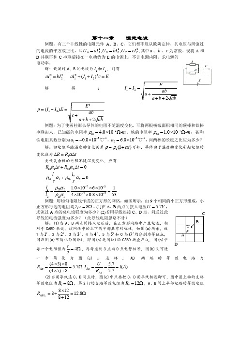 高中物理竞赛习题集10(电路)