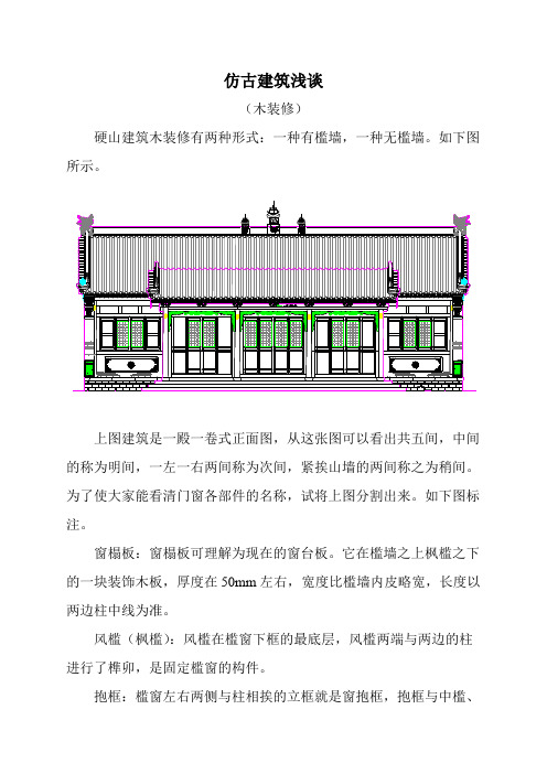 仿古建筑浅谈