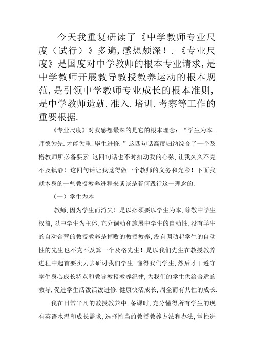 学生为本,师德为先,能力为重,终身学习