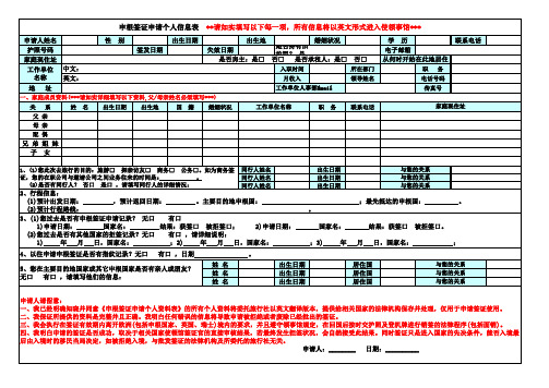 申根签证申请人信息表(A版)