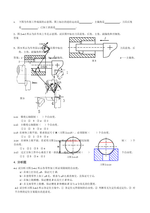 机械制造技术基础习题