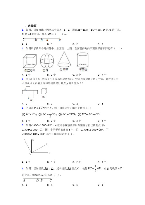 江西南昌市七年级数学上册第四单元《几何图形初步》经典测试卷(含答案)