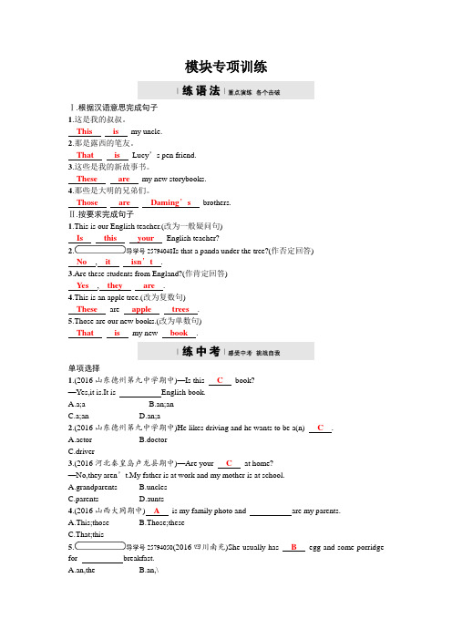 外研版英语七年级上册模块检测 第2模块专项训【含答案】