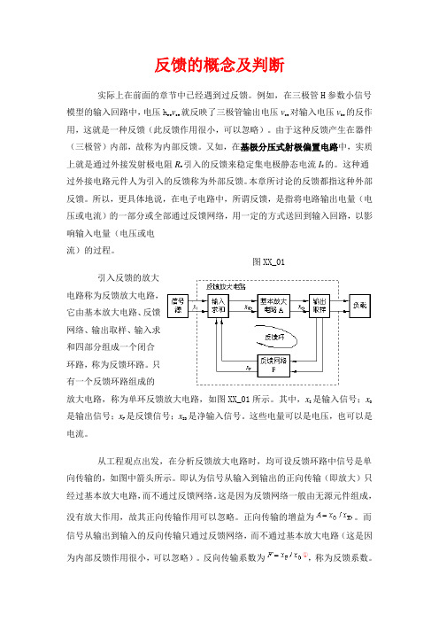 反馈的概念及判断