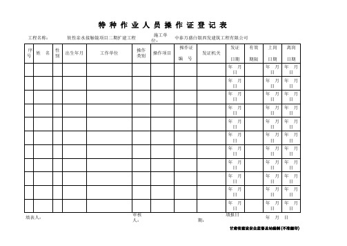 001-37-特种作业人员操作证登记表