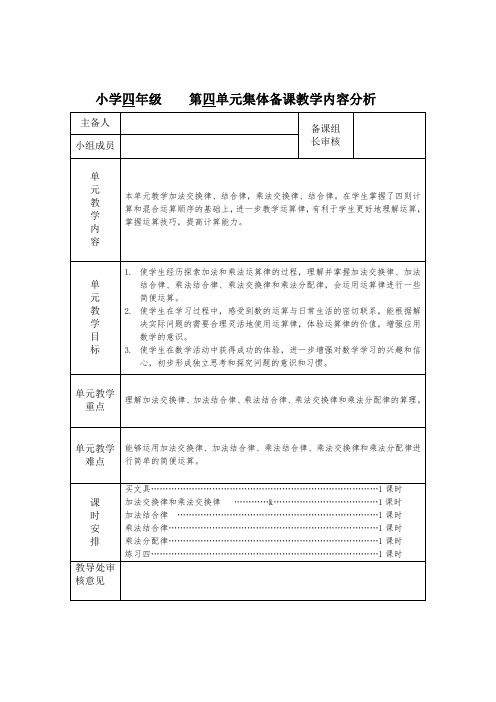 四年级数学第四单元集体备课教案