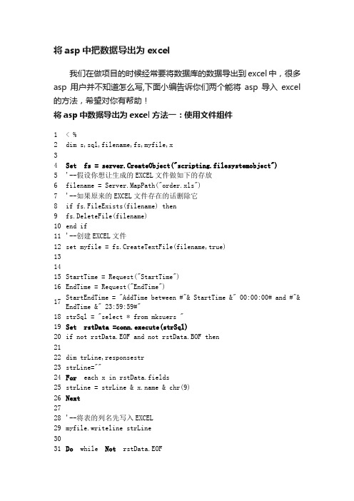 将asp中把数据导出为excel